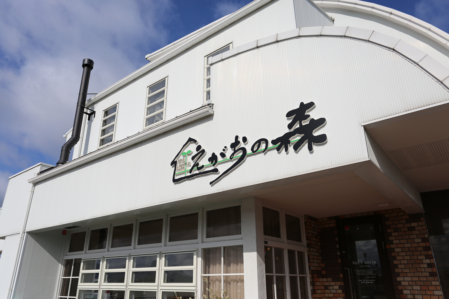 住まいる館について